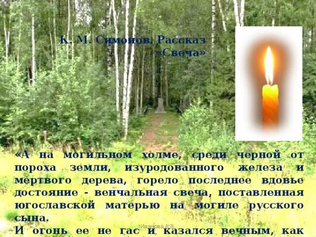свечка краткое содержание. возникновение свечи. свечка краткое содержание. презентация на тему свечи. свечи в древности.