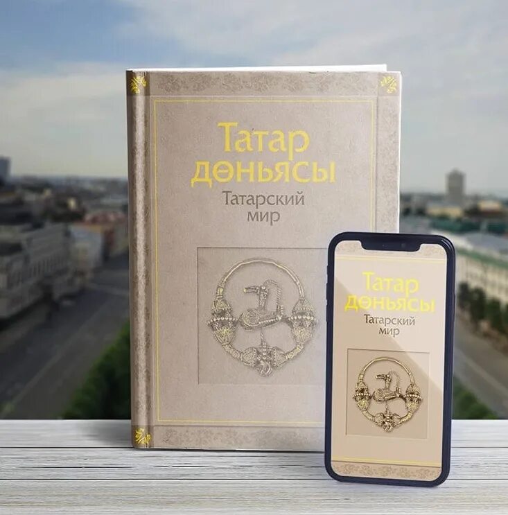 Татарский мир книга. Книга татар доньясы татарский мир. Обложка татарской книги. Современная Татарская литература книга. Бесплатные татарские книги