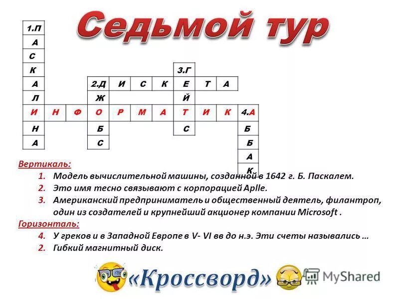 кроссворд на тему устройства ввода и вывода информации. магнитный диск кроссворд. кроссворд по теме магнитное поле. кроссворд по теме носители информации. кроссворд по информатике.
