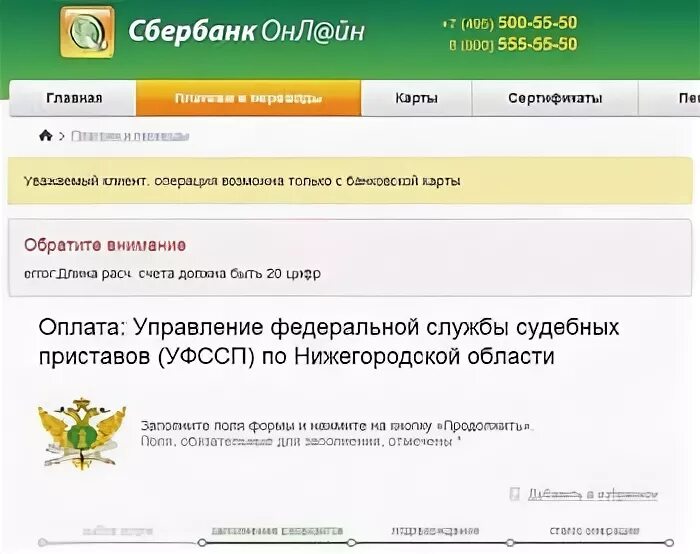 Сбербанк приставы кредит. Сбербанк карта заблокирована ФССП. Управление платежами Сбербанк. Судебные приставы заблокировали карту.