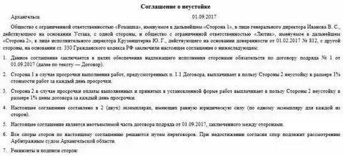 Пени за просрочку по договору подряда