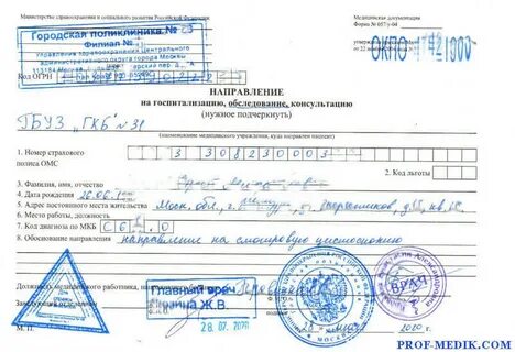 Направление на госпитализацию в больницу из поликлиники