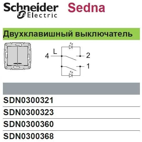 Как подключить выключатель schneider. Двухклавишный выключатель шнайдер схема. схема двухклавишного выключателя шнайдер. schneider electric выключатель двухклавишный схема. схема подключения двойного выключателя schneider electric.