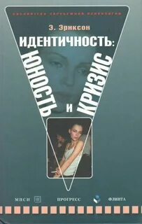 Кризисная идентичность