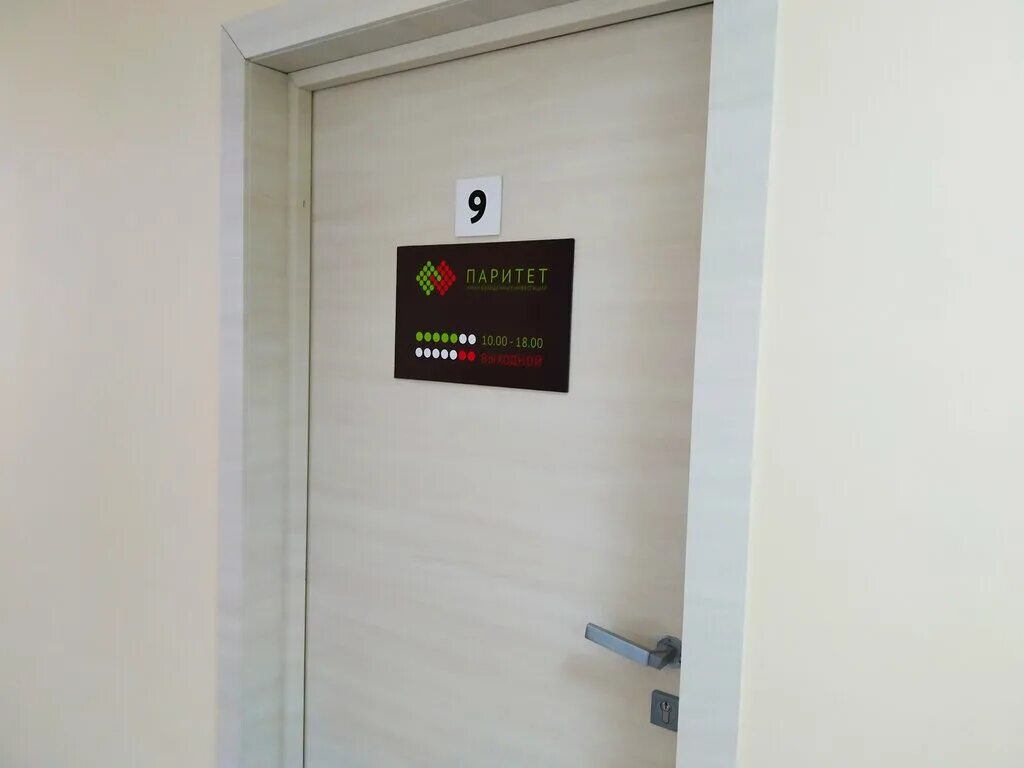 медцентр, товарный-знак. паритет медицинский центр сыктывкар. октябрьский проспект 5 сыктывкар паритет. октябрьский 5 сыктывкар. паритет коломна.