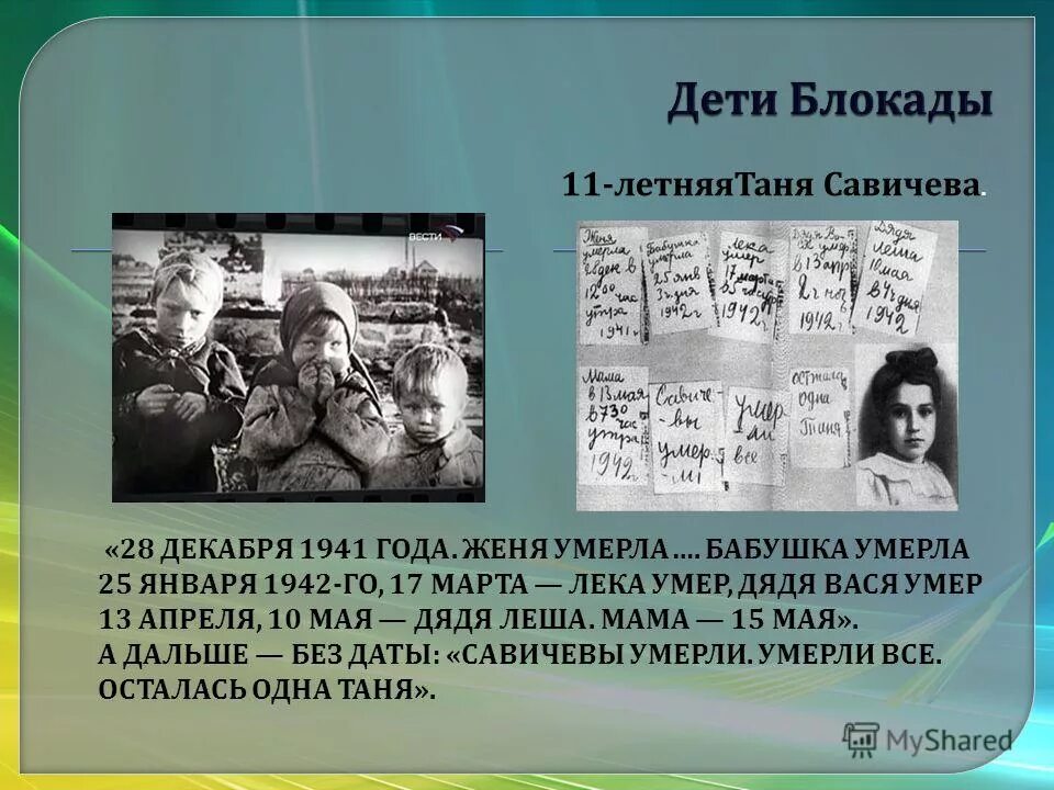 список блокадных детей. сухачев михаил павлович дети блокады. "дети блокады". дети блокадного ленинграда. юные герои блокадного ленинграда.