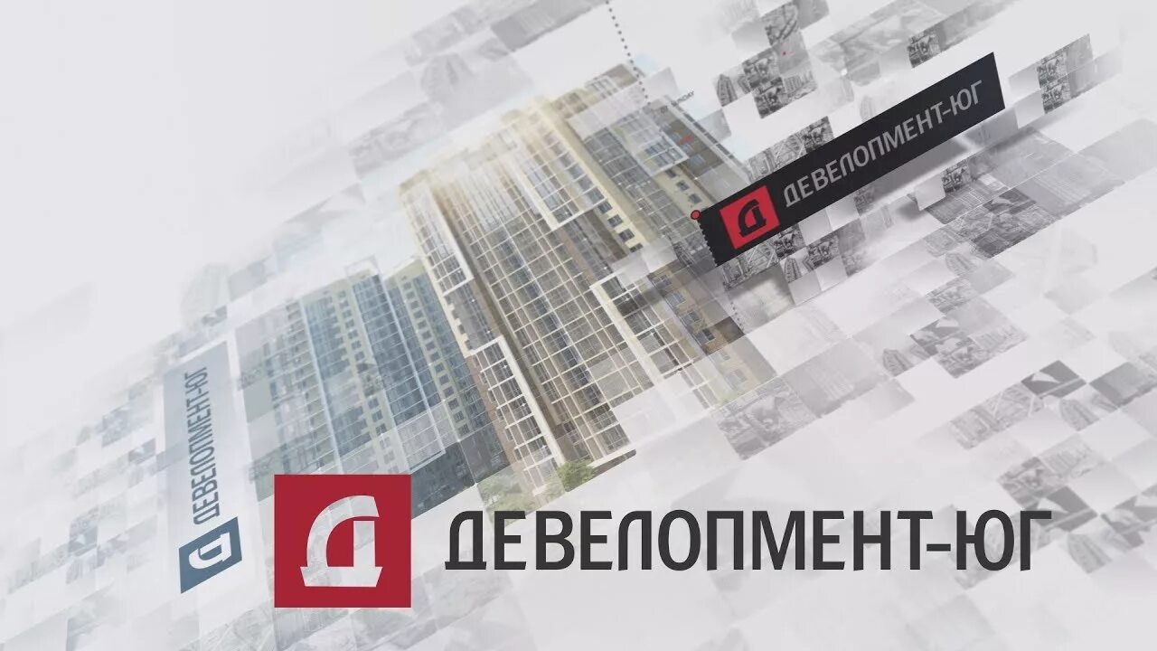 Турьев хутор девелопмент. Девелопмент. девелопмент недвижимости. строительная компания девелопмент юг. девелопмент юг лого.