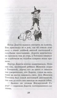 Баум страна оз краткое содержание