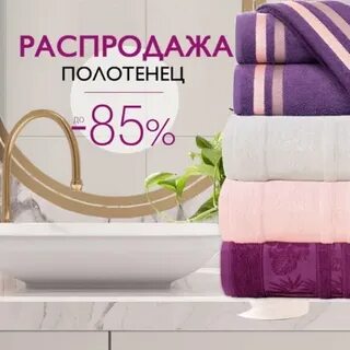 Полотенце со скидкой