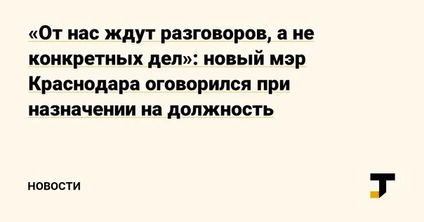 От нас ждут разговоров а не конкретных дел. Средства диалог ждала включить