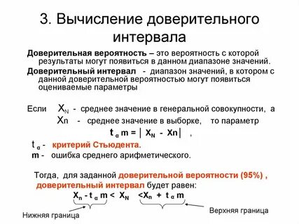 Что называется доверительной вероятностью