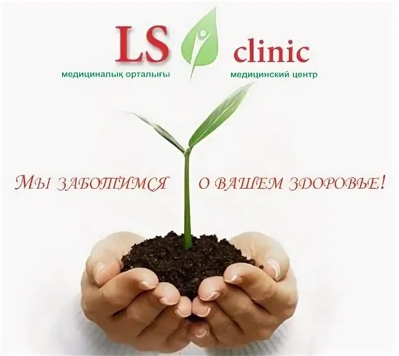 Лс клиник. Ls clinic алматы. Ls clinic алматы. Bukhar zhyrau boulevard 33, almaty вид на горы. Ls clinic алматы.
