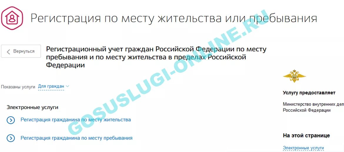 Как прописаться по месту жительства через госуслуги. Временно прописаться через госуслуги. Как сделать временную регистрацию через госуслуги. Смена прописки через госуслуги пошаговая инструкция. Как прописаться через госуслуги пошаговая инструкция.