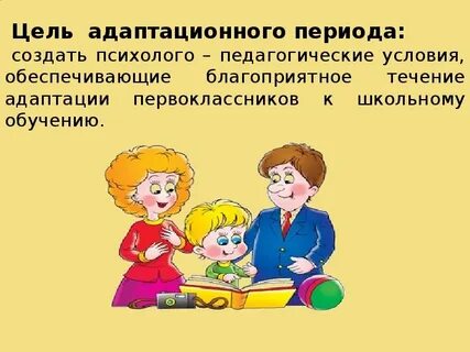 Адаптация педагогов тренинг