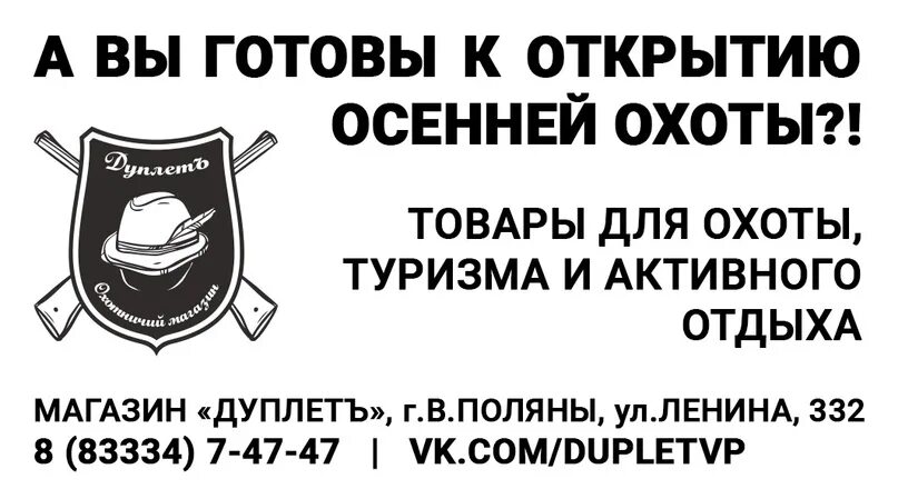 Магазин Дуплет Вятские Поляны. Магазин Дуплет Вятские Поляны каталог. Вятские Поляны магазин оружия Дуплет. Рабочего штаба охотничий магазин номер телефона. Номер телефона охотничьего магазина