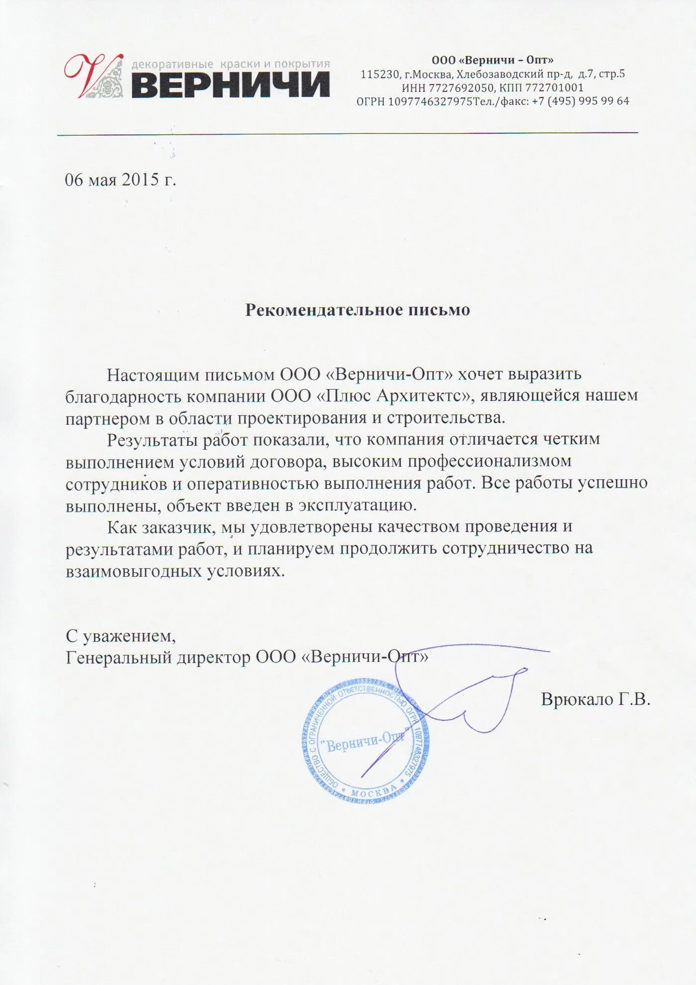 Продолжение сотрудничества письмо образец. Письмо о сотрудничестве образец. Письмо о сотрудничестве с университетом. Письмо о сотрудничестве пример. Письмо о продолжении сотрудничества.