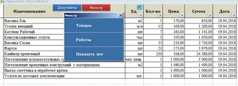 Программа учета товара excel