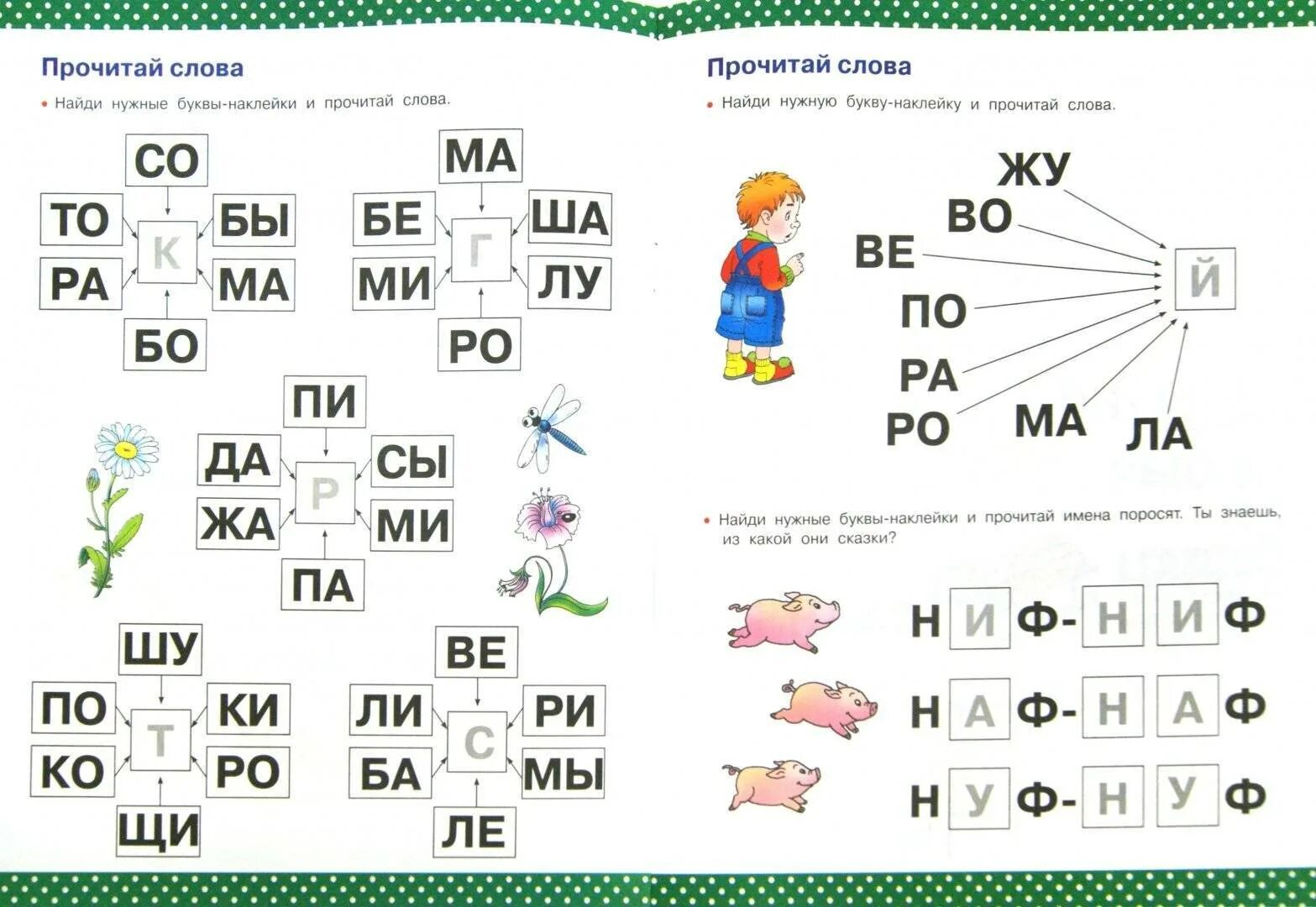 Читаем целыми словами. Задания для дошкольников чтение по слогам. Упражнения по чтению по слогам для дошкольников. Чтение по слогам для дошкольников 5-6. Задания со слогами для детей 5-6 лет.