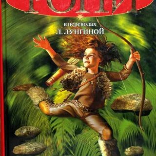 Книга линдгрен рони дочь разбойника