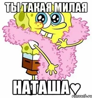 Ты такая милая ааа какая красивая
