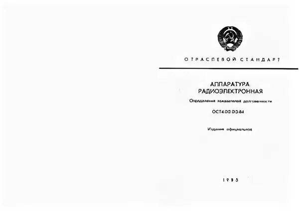 13 4 ост. ОСТ 4г 0.012.013-84. ОСТ 4.012.013. Ост4 отраслевые стандарты. По ост4 г0.206.013.