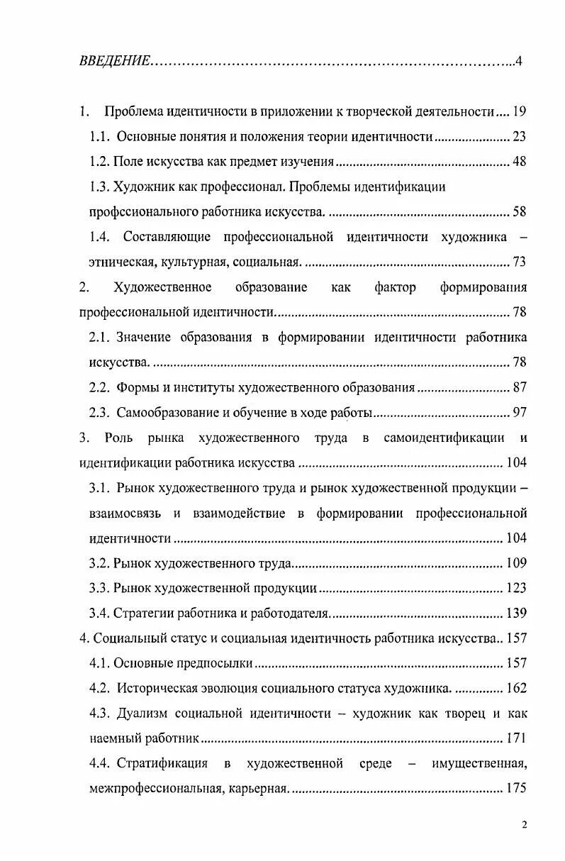 Тест профидентичность что это?. Профессиональная идентичность оценивается на основе. Модели профессиональной идентичности. Формирование профессиональной идентичности. Профессиональная идентичность врача - итоговое тестирование.