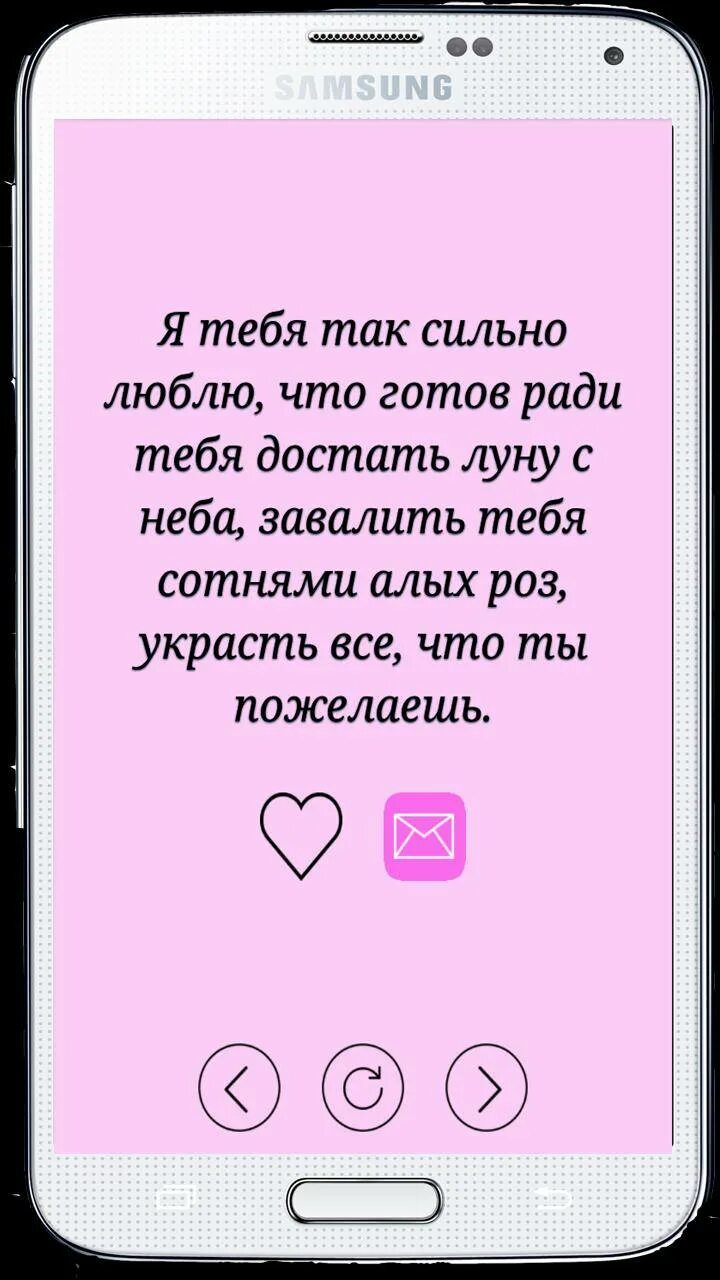 Трогательное сообщение любимому. Смс любимому мужу. красивые смс мужчине. любовные смс. любовные смс любимому.