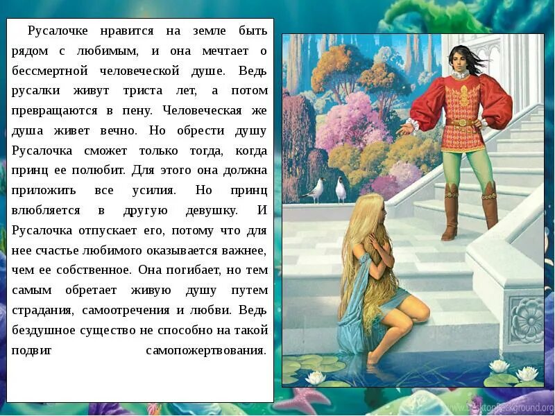 Сколько русалочек было в сказке андерсена. Описание Русалочки Андерсена. Г Х Андерсен Русалочка 4 класс. Русалочка и принц Андерсен.