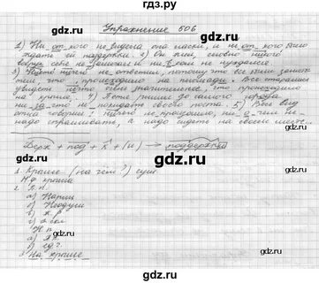 Русский язык 5 класс упражнение 506