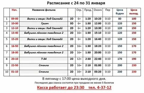 Яркий расписание сеансов