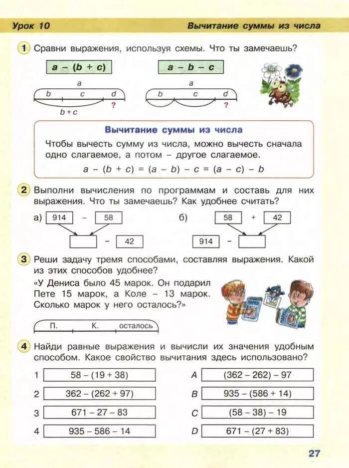 Решение задач по математике 2 класс Петерсон. Математика 2 класс Петерсон задания. Математика 2 класс 2 Петерсон. Примеры по петерсону 2 класс.