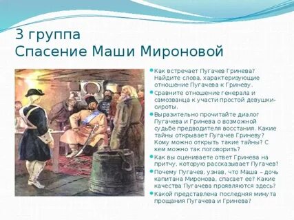Почему пугачев рассказывает сказку гриневу