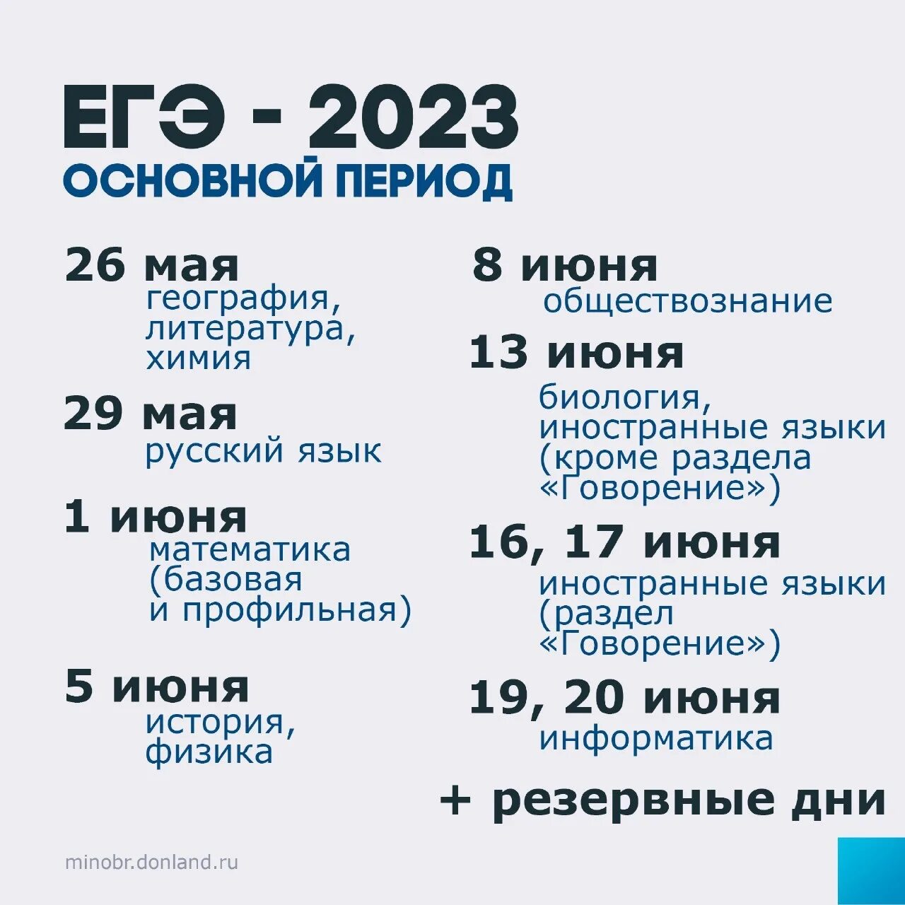 Что будет после 20 мая 2024. Расписание ЕГЭ 2023. Расписание ЕГЭ. График экзаменов ЕГЭ 2023. График экзаменов ЕГЭ 2023 год.