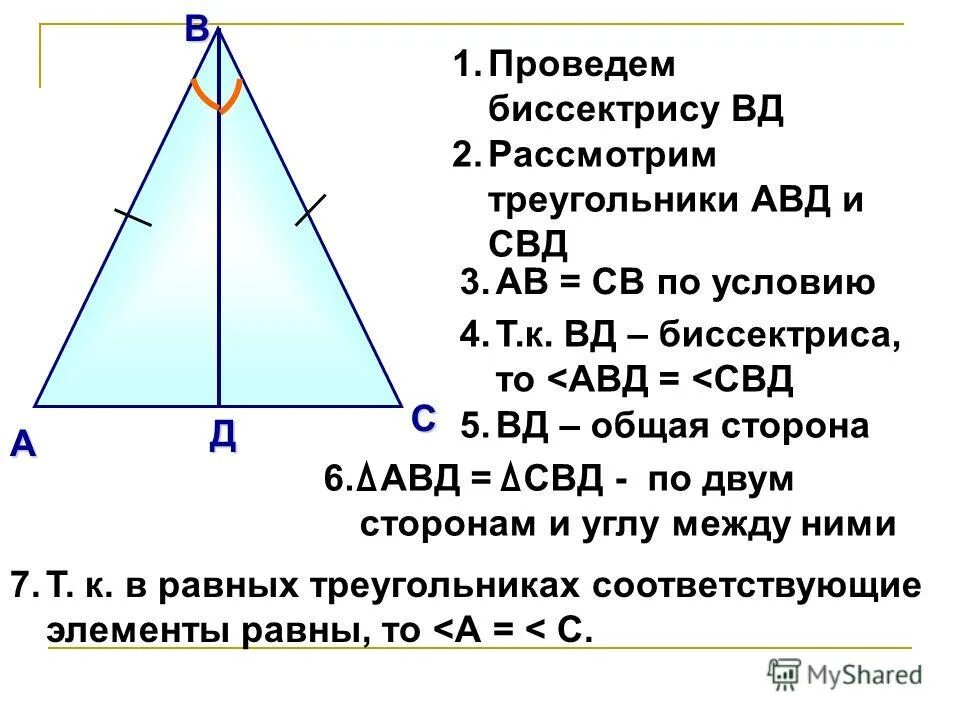 Треугольник 2 стороны и угол между ними. Доказать треугольник АВД равен треугольнику СВД. Задачи с биссектрисой. Треугольник АВД С биссектрисой с. Угол между биссектрисами треугольника.