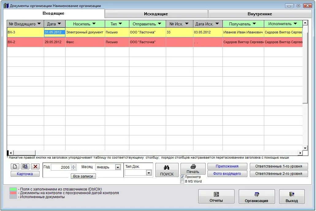 Электронная форма регистрации. Регистрация входящей корреспонденции в организации программа. Бесплатная программа регистрации исходящей корреспонденции. Бесплатная программа регистрации исходящей корреспонденции. Бесплатная программа регистрации исходящей корреспонденции.