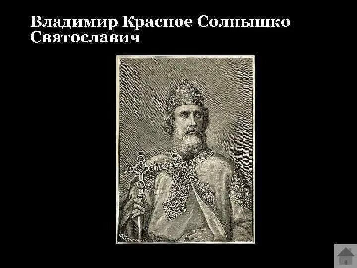 ). Владимир мономах 1113-1125. Правление владимира святославовича карта. Святой князь владимир креститель руси кратко. Княжение владимира i святого (красное солнышко).