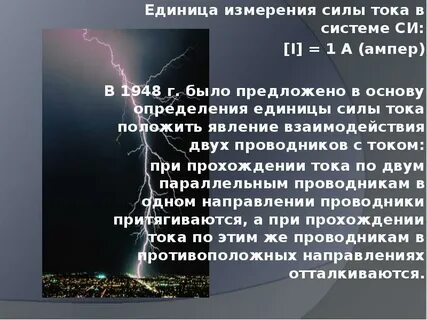 Единица силы тока основная единица си