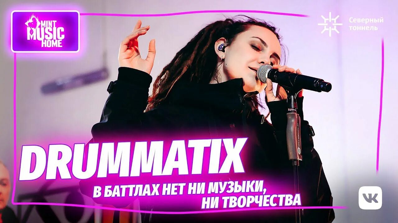 Драмматикс слушать. Солистка Драматикс. Катя драмматикс. Катя Drummatix фото.