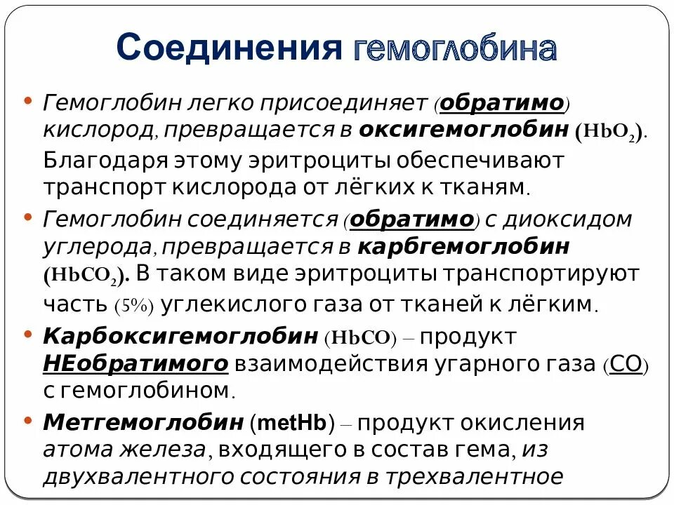 Гемоглобин примеры. Гемоглобин: строение, свойства, функции.. гемоглобин его строение и соединения. гемоглобин строение и функции. гемоглобин соединения гемоглобина.