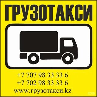 Номера грузотакси