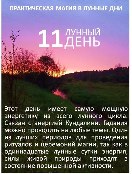 Лунные сутки дни