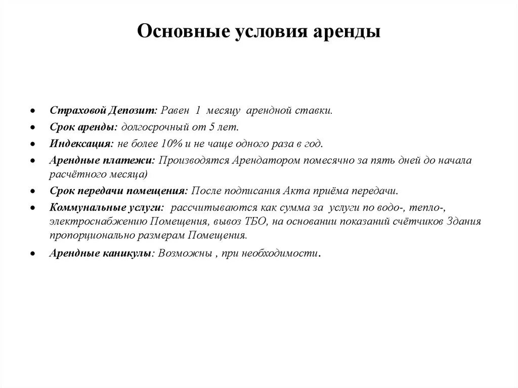 Гк срок договора аренды. Условия аренды. Условия договора впееды. Основные условия договора аренды. Договор аренды условия аренды.