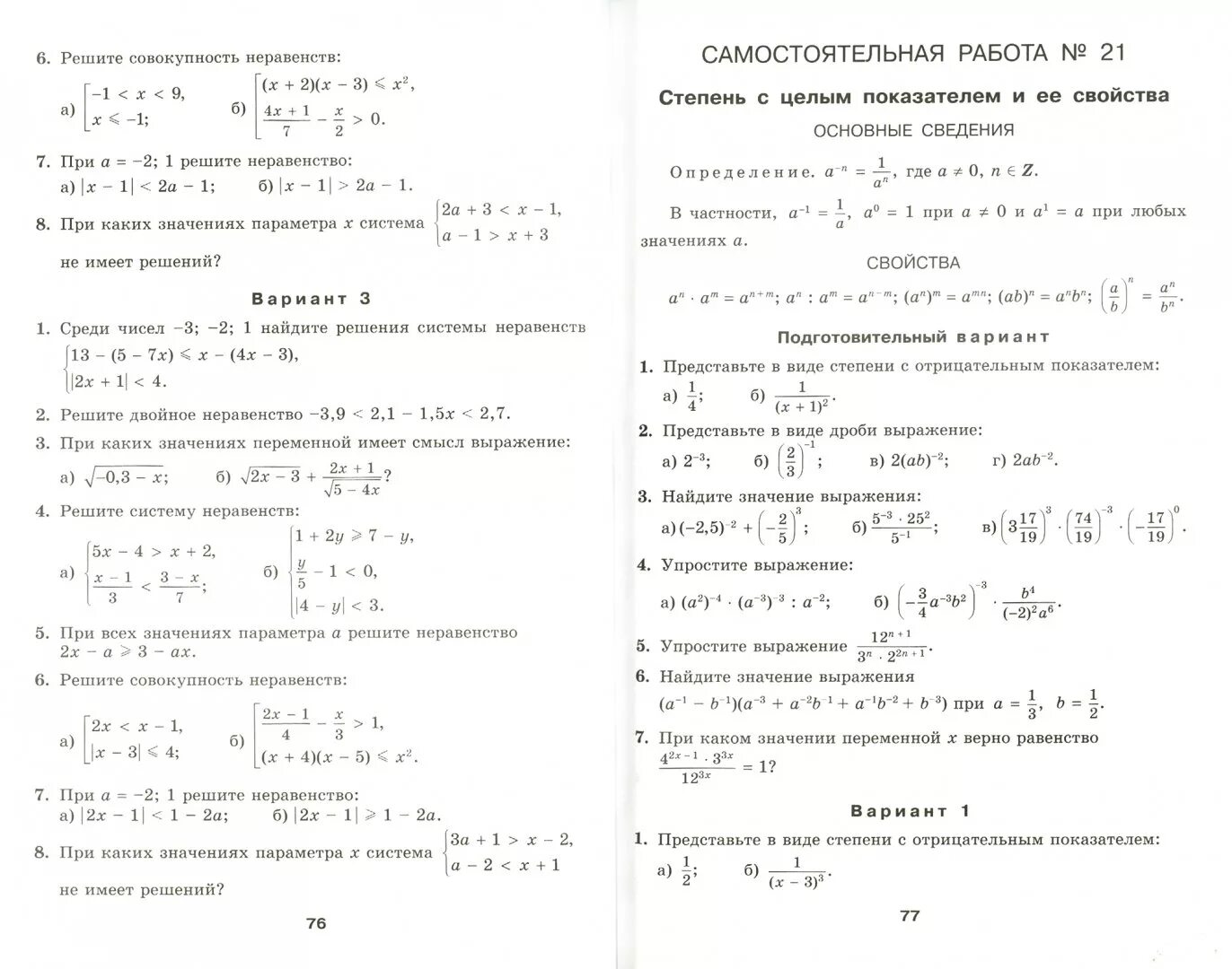 Феоктистов алгебра 8 класс дидактические. Феоктистов алгебра дидактические материалы 8. феоктистов алгебра 8 класс дидактические материалы. методические рекомендации алгебра 8 класс. феоктистов алгебра 8 класс дидактические материалы гдз.