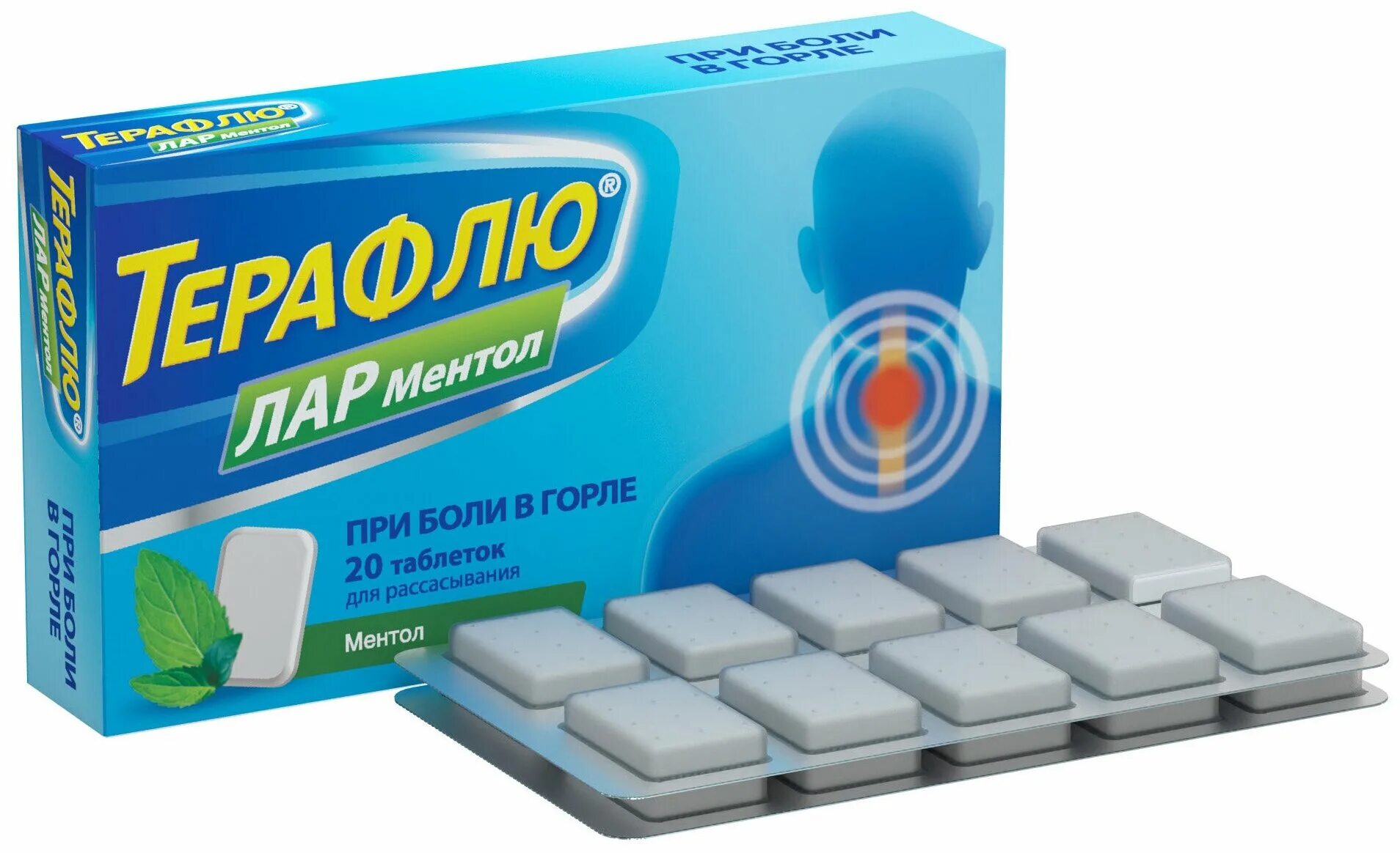 №20. терафлю таблетки для рассасывания. д/рассасыв. №20. терафлю пастилки для горла.
