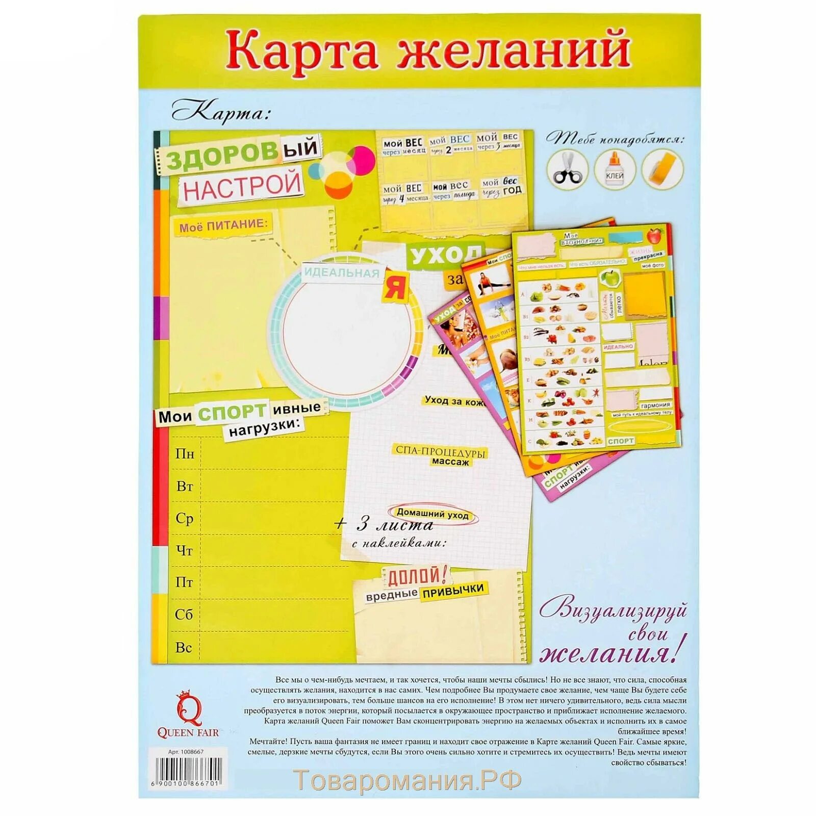 Сайт для исполнения желаний dream do. Карта желаний по секторам. карта желаний схема. магнитная доска визуализации. доска визуализации dream&amp;do.