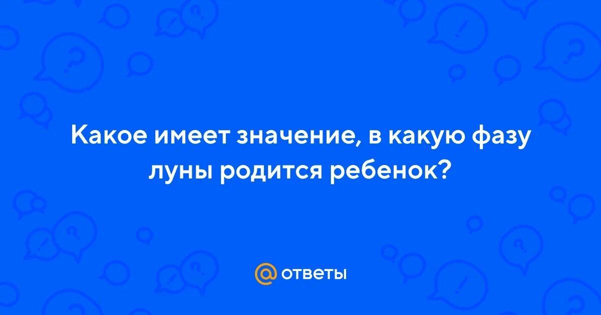 Фото мини рожденные луной. Луна родила ребенка. Рождённая луной обложка. Рождение луны. Луна родила ребенка.