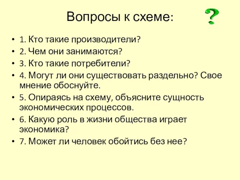 Кто такие производители. Кто такие производители Обществознание. Обществознание 6 класс кто такие производители. Могут ли потребители и производители существовать раздельно.