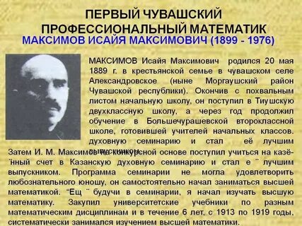 Первый чувашский
