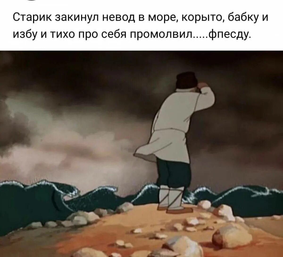 Хочу быть владычицей морскою а пушкин. Сказка пушкина о рыбаке и рыбке. сказка о рыбаке и рыбке золотая рыбка. сказка о рыбаке и рыбке 1950.