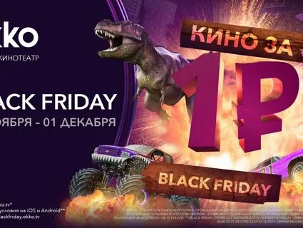 Окко за 1 рубль подписка